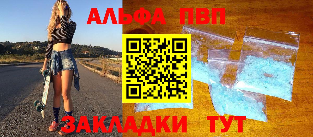 Дмитров  A-PVP Соль  A-PVP Crystall  Вход с VPN 