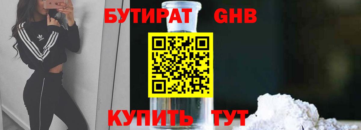 Бутират 1.4BDO  Вход с VPN  Дмитров 