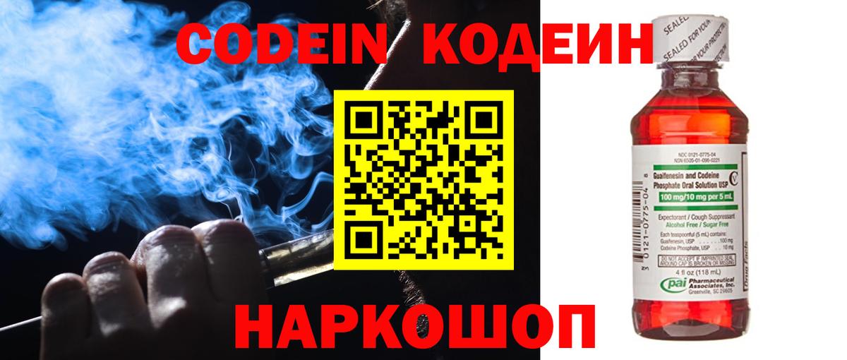 Дмитров  Кодеин напиток Lean (лин)  Вход с VPN 