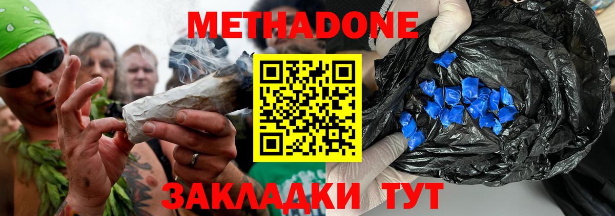 Метадон мёд  Вход с VPN  Дмитров 