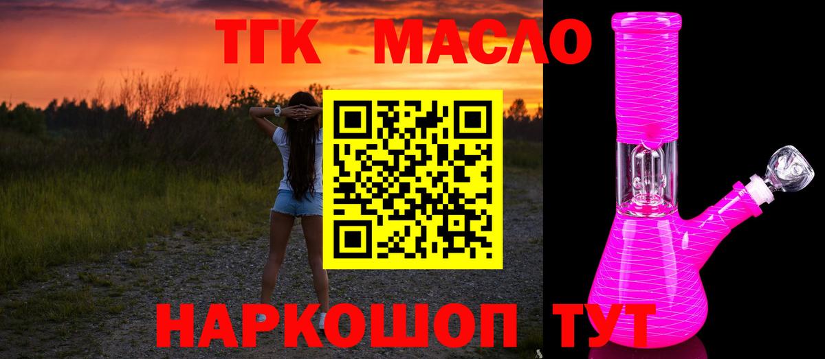 ТГК жижа Дмитров
